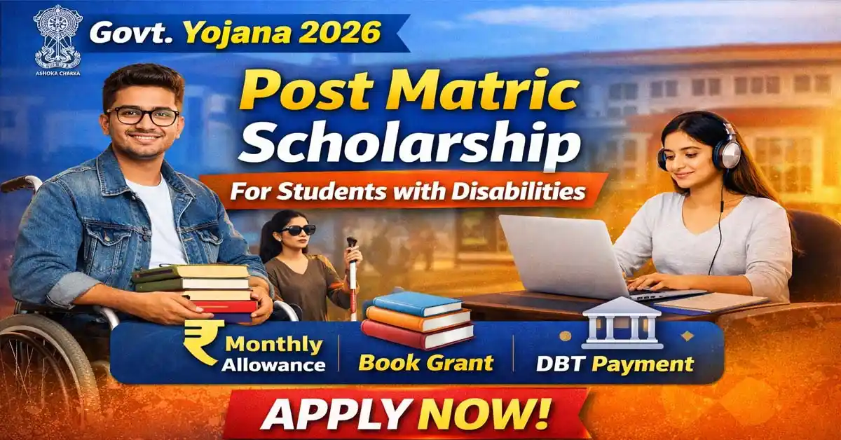 Post Matric Scholarship for Students